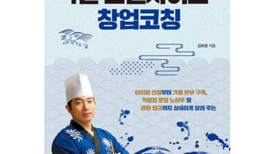 대박기회! 프랜차이즈 창업, ✨성공 비법 & 솔직 후기 대방출! 놓치면 후회!