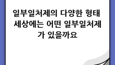 일부일처제: 기원과 진화의 놀라운 이야기